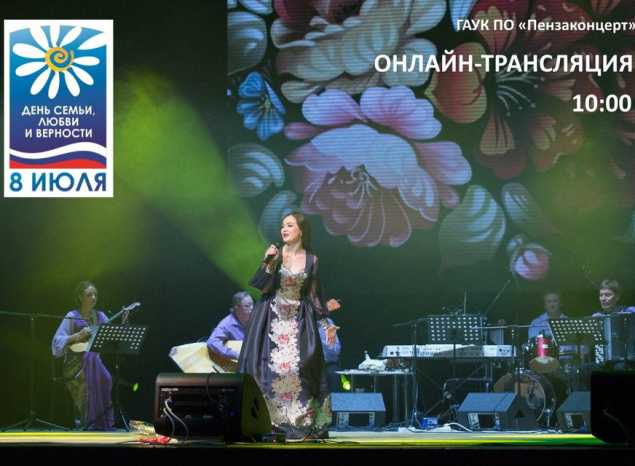 В День семьи, любви и верности состоится онлайн-трансляция сольного концерта Марты Серебряковой и ансамбля «Губернiя»!