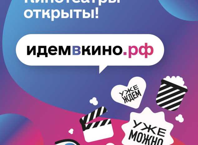 Пензенская область присоединится к акции #идемвкино