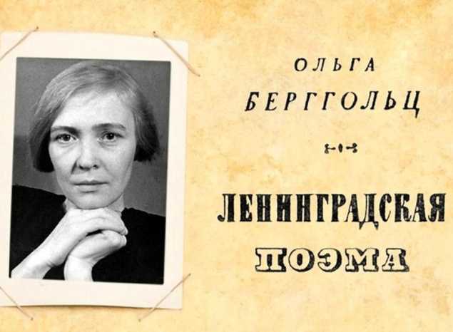 110-летию со дня рождения Ольги Берггольц посвящается…
