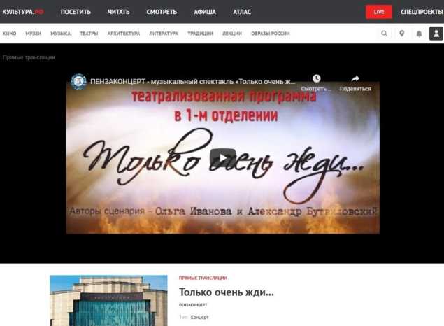 Посмотреть онлайн-трансляцию музыкального спектакля «Только очень жди...» можно на портале Культура.РФ
