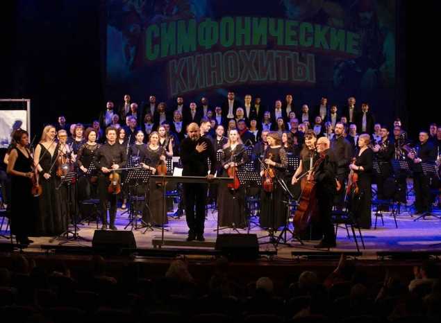 «Симфонические кинохиты» вновь прозвучали в филармонии