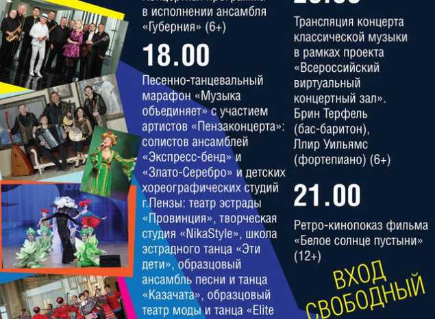 Проведите «Ночь искусств - 2019» в «Пензаконцерте»!