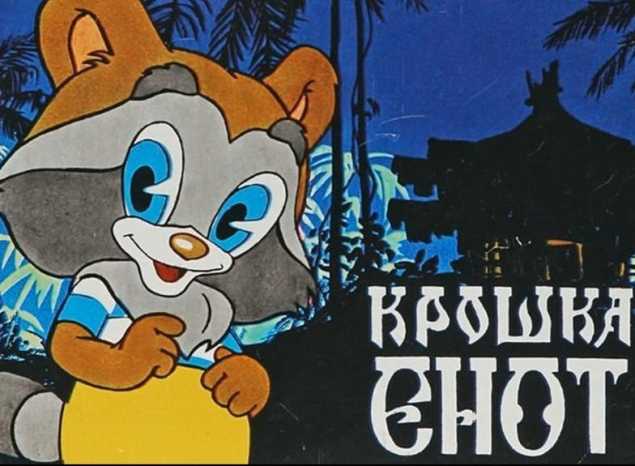 «ДЛЯ ВАС, ДЕТИ!» песенку «Дружба начинается с улыбки» из мультфильма «Крошка Енот» исполняет Татьяна Долгова!