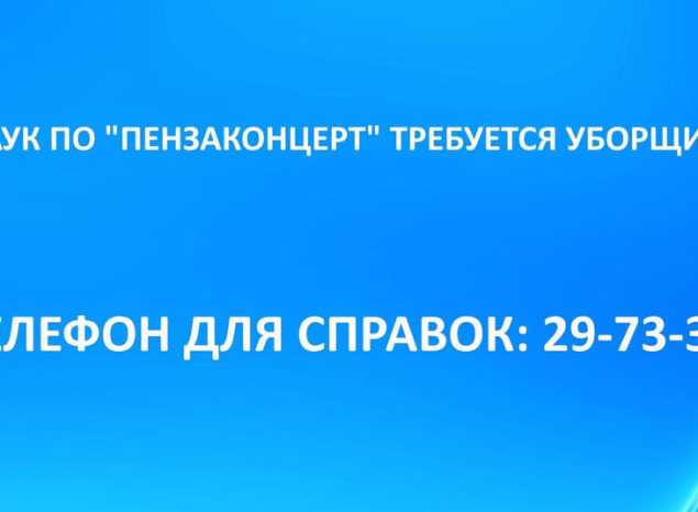 ТРЕБУЕТСЯ УБОРЩИЦА