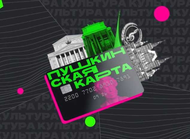 В ФИЛАРМОНИЮ ПО ПУШКИНСКОЙ КАРТЕ