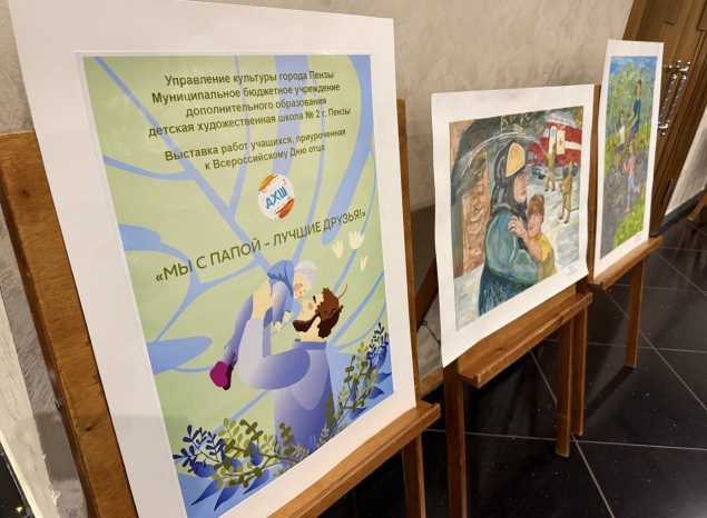 Ко Дню отца в филармонии открылась тематическая выставка