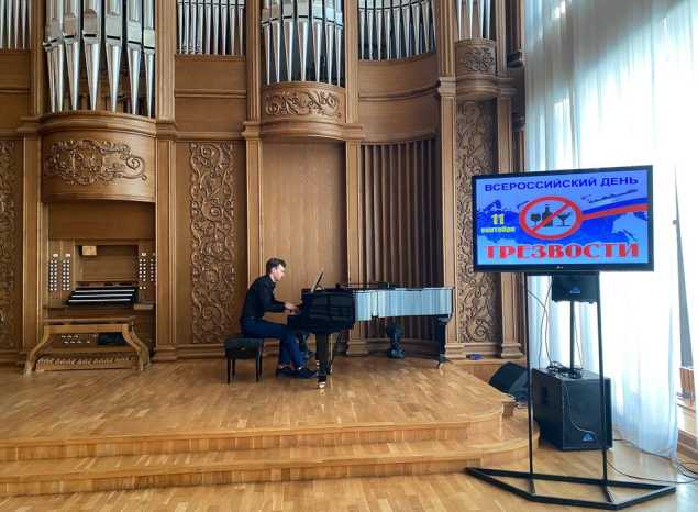 В Органном зале филармонии состоялось мероприятие посвященное Дню трезвости.