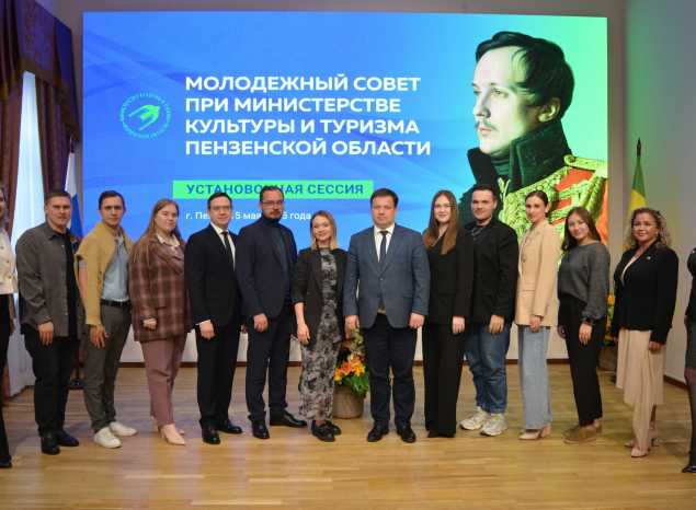 В состав Молодежного совета при министерстве культуры и туризма Пензенской области вошли представители «Пензаконцерта»