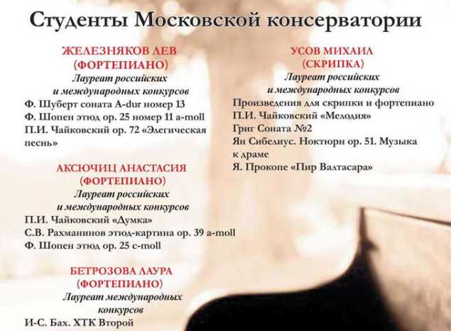 В «Пензаконцерте» выступят студенты Московской государственной консерватории имени П.И. Чайковского