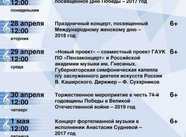 ИЗ АРХИВА «ПЕНЗАКОНЦЕРТА»