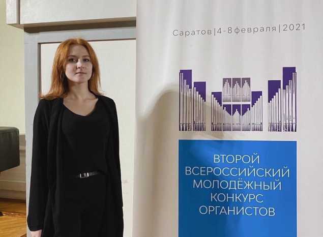 Софья Семьянова приняла участие в мероприятиях в рамках Второго Всероссийского молодёжного конкурса органистов