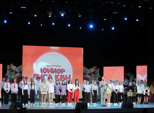 В Киноконцертном зале «Пенза» состоялся фестиваль Пензенской Юниор-Лиги КВН