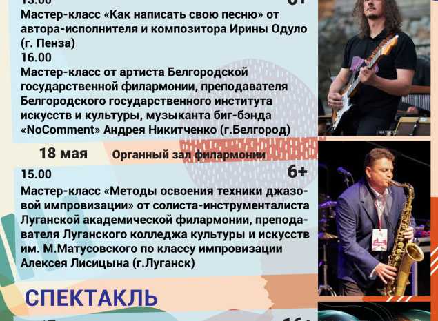 Афиша мастер-классов фестиваля «Джаз Май Пенза — 2025»