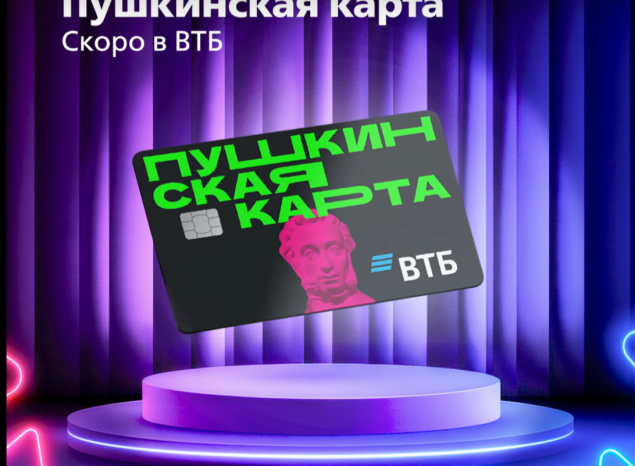 Напоминаем! ️Пушкинская карта переезжает в ВТБ!