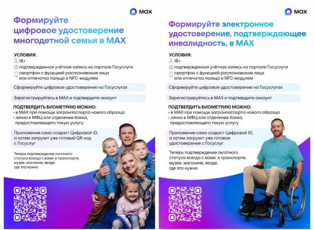 Цифровой ID в мессенджере MAX - простой способ подтвердить личность