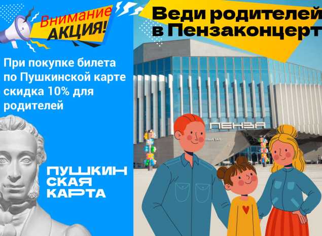 В России стартует акция для владельцев Пушкинской карты