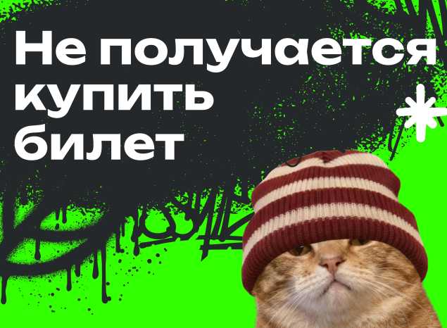 Не получается купить билет по Пушкинской карте. Почему?