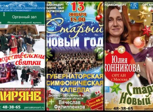 Приглашаем в «Пензаконцерт» провести время семьей