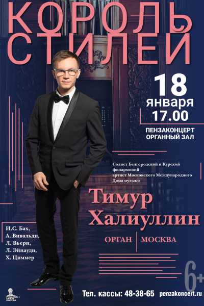 Тимур Халиуллин. «Король стилей»