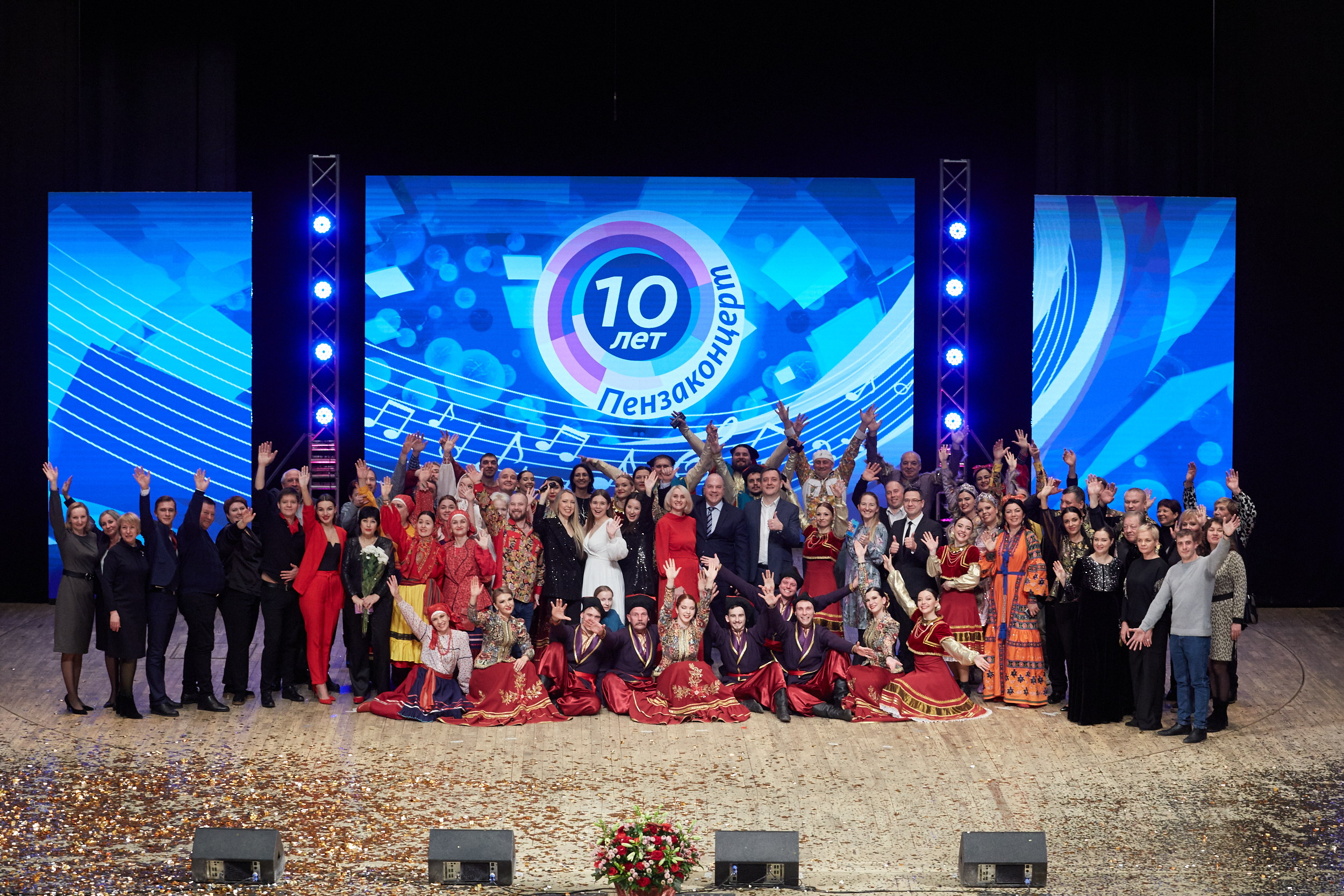 «Пензаконцерт» отметил свое 10-летие большим праздничным концертом! «Пензаконцерт» отметил свое 10-летие большим праздничным концертом!