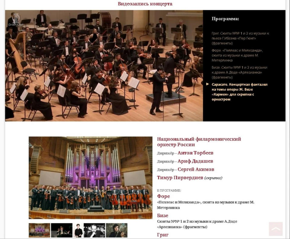 «Всероссийский виртуальный концертный зал» «Всероссийский виртуальный концертный зал»