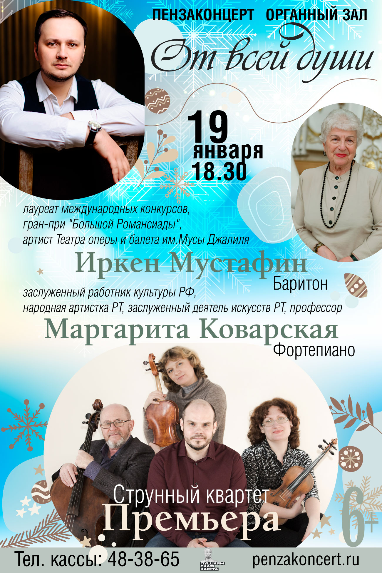 Вечер романса «От всей души»