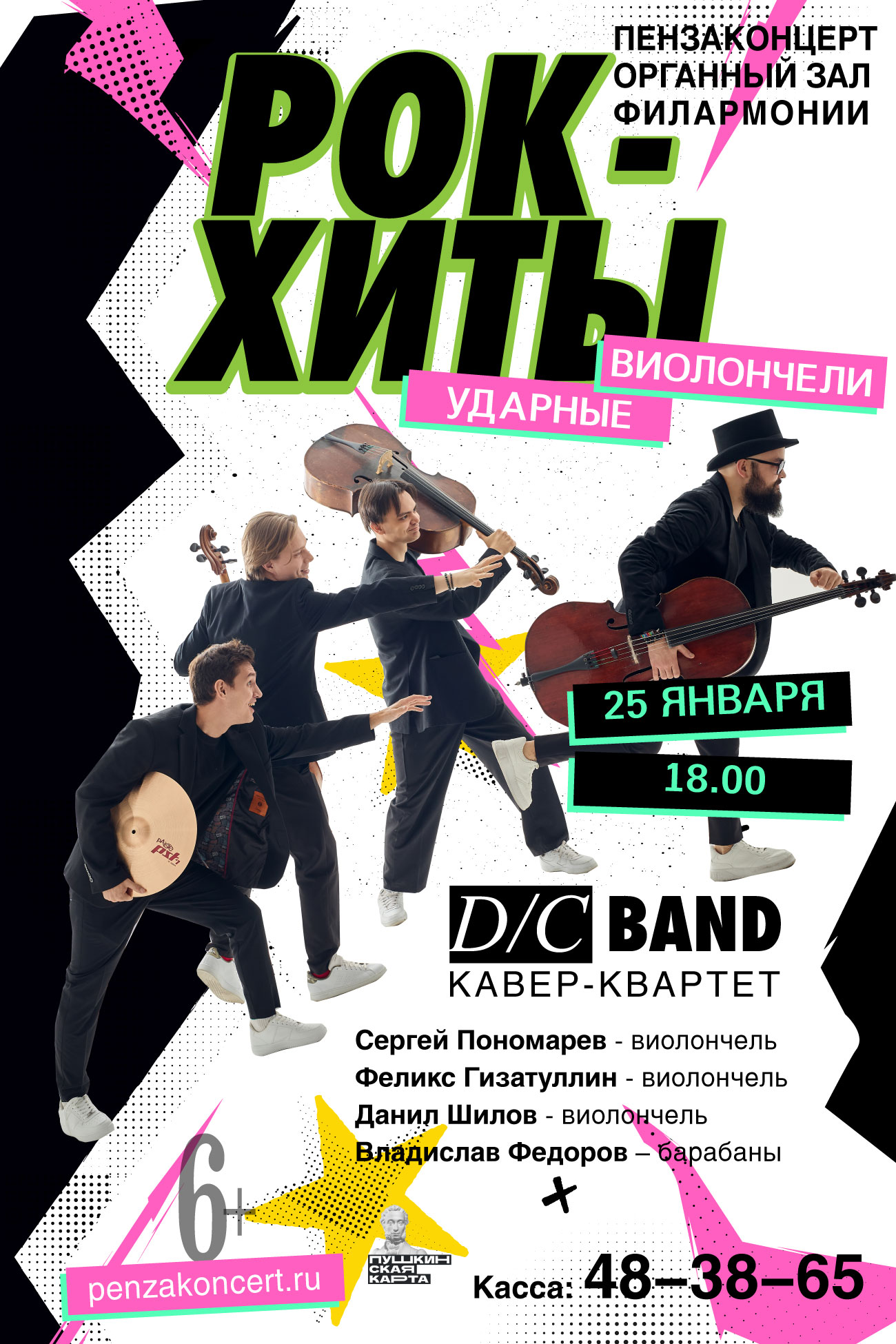 Мировые рок-хиты. Виолончели и ударные.