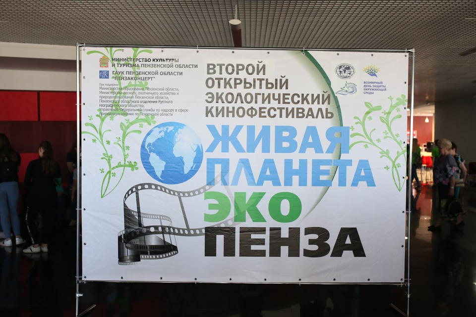 «Живая планета. Эко-Пенза» «Живая планета. Эко-Пенза»