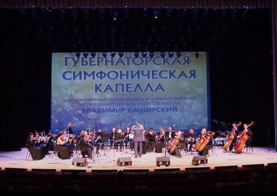 Предлагаем послушать Симфонию №1 Сергея Прокофьева в исполнении оркестра Губернаторской симфонической капеллы Предлагаем послушать Симфонию №1 Сергея Прокофьева в исполнении оркестра Губернаторской симфонической капеллы