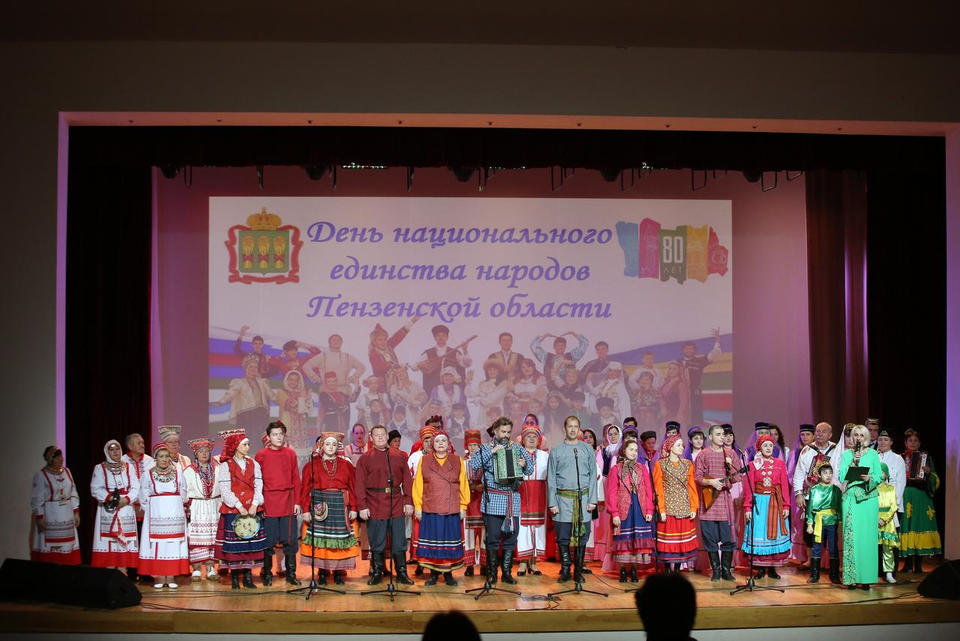 День национального единства народов Пензенской области День национального единства народов Пензенской области