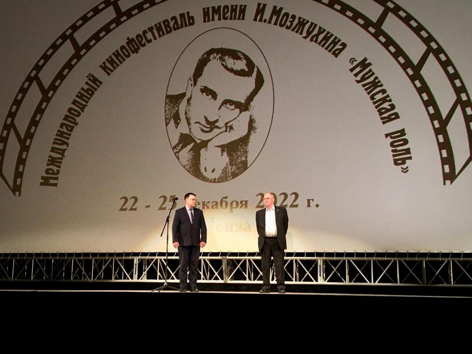 В ККЗ «Пенза» состоялось торжественное открытие Международного кинофестиваля им. И. Мозжухина «Мужская роль» В ККЗ «Пенза» состоялось торжественное открытие Международного кинофестиваля им. И. Мозжухина «Мужская роль»