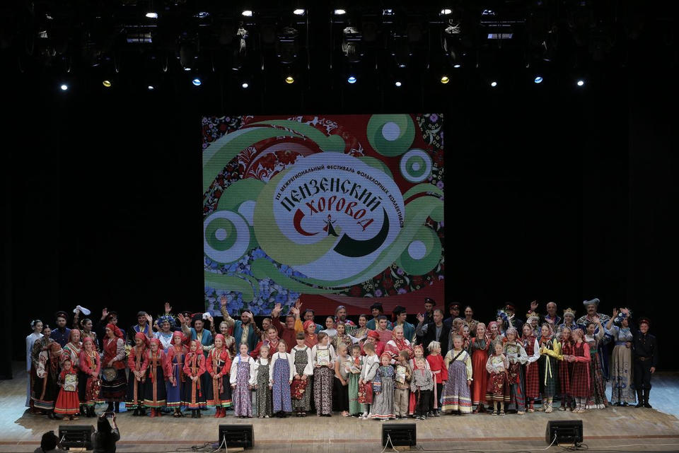 «Пензенский хоровод – 2020» «Пензенский хоровод – 2020»