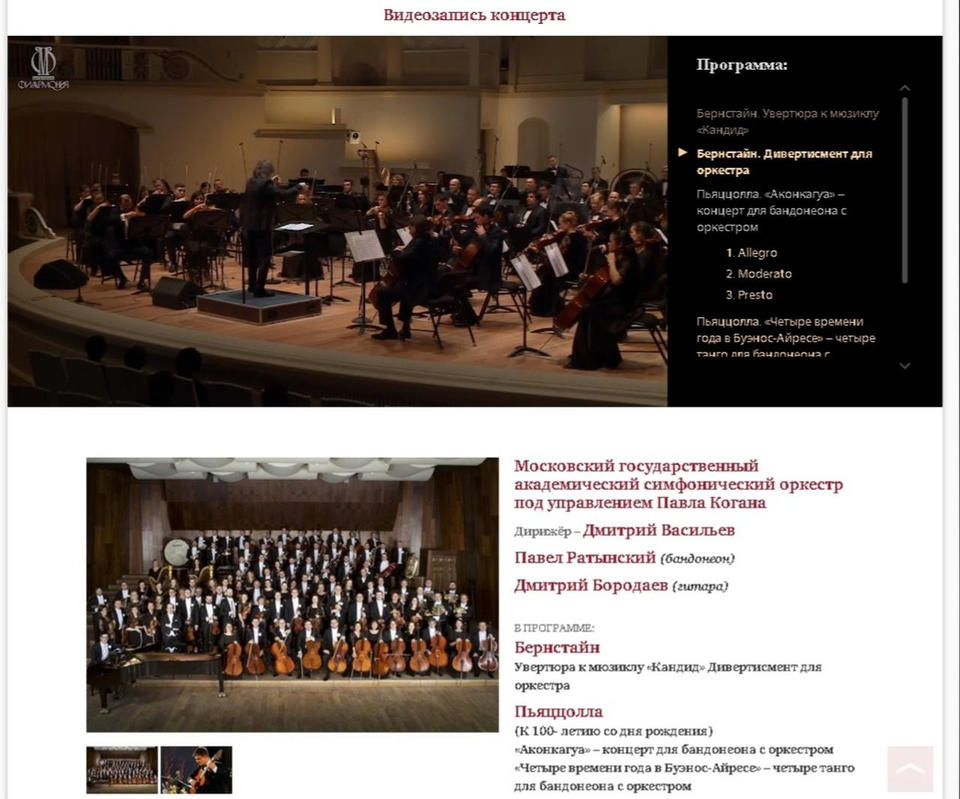 «Всероссийский виртуальный концертный зал» «Всероссийский виртуальный концертный зал»