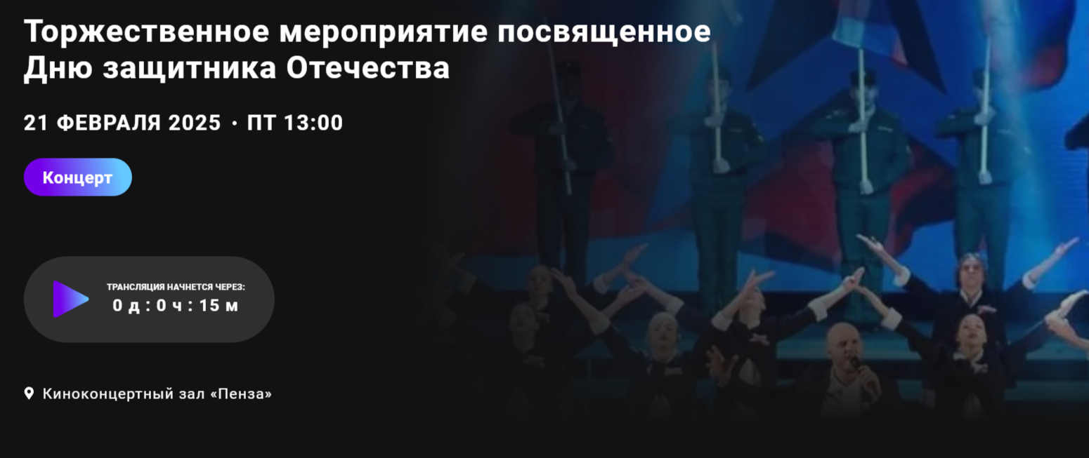 Благодаря нацпроекту «Культура» состоится онлайн-трансляция концерта, посвященного Дню защитника Отечества Благодаря нацпроекту «Культура» состоится онлайн-трансляция концерта, посвященного Дню защитника Отечества