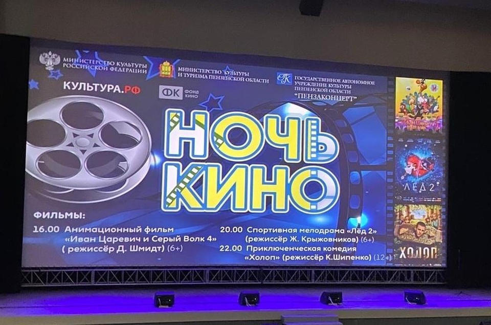 В Киноконцертном зале «Пенза» состоялась Всероссийская акция «Ночь кино – 2020» В Киноконцертном зале «Пенза» состоялась Всероссийская акция «Ночь кино – 2020»