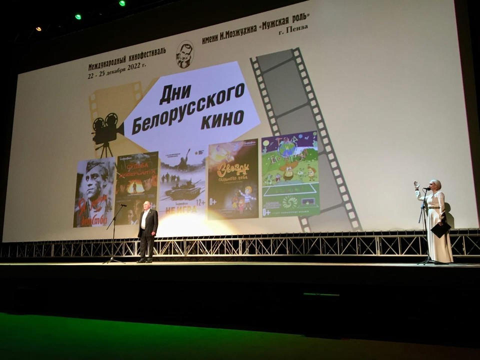 В рамках кинофестиваля «Мужская роль» открылись Дни кино Республики Беларусь В рамках кинофестиваля «Мужская роль» открылись Дни кино Республики Беларусь