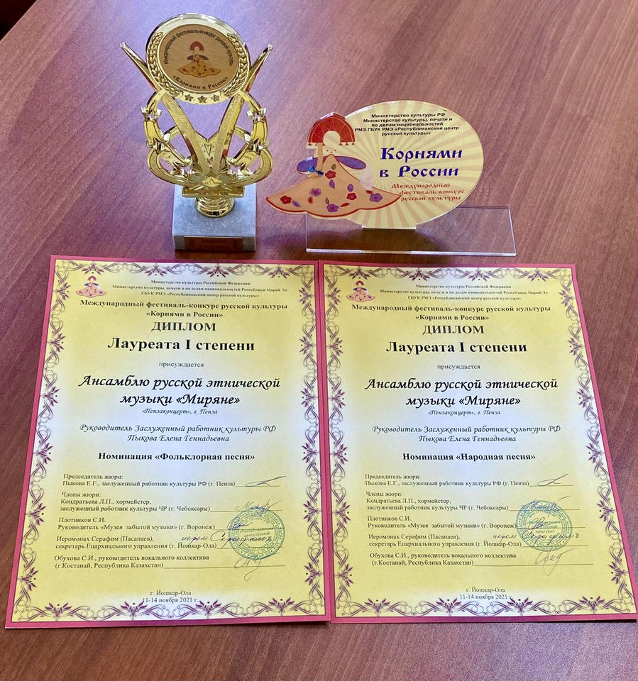 «Миряне» стали лауреатами I степени в двух номинациях Международного конкурса «Корнями в России» «Миряне» стали лауреатами I степени в двух номинациях Международного конкурса «Корнями в России»