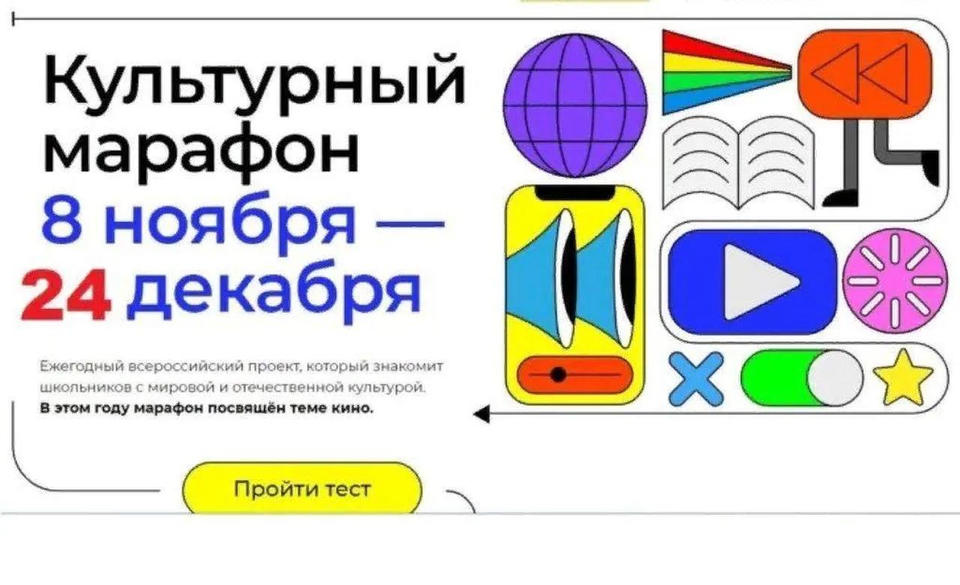 Приглашаем принять участие в акции «Культурный марафон» Приглашаем принять участие в акции «Культурный марафон»