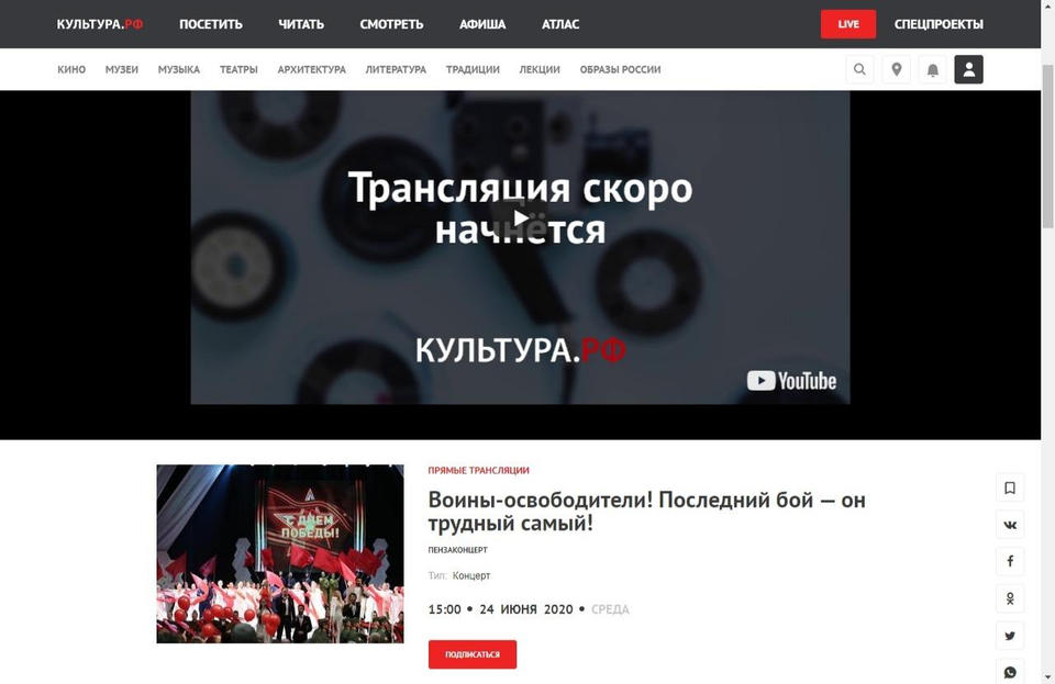 ВНИМАНИЕ! ОНЛАЙН-ТРАНСЛЯЦИЯ! «Воины-освободители! Последний бой – он трудный самый!» ВНИМАНИЕ! ОНЛАЙН-ТРАНСЛЯЦИЯ! «Воины-освободители! Последний бой – он трудный самый!»