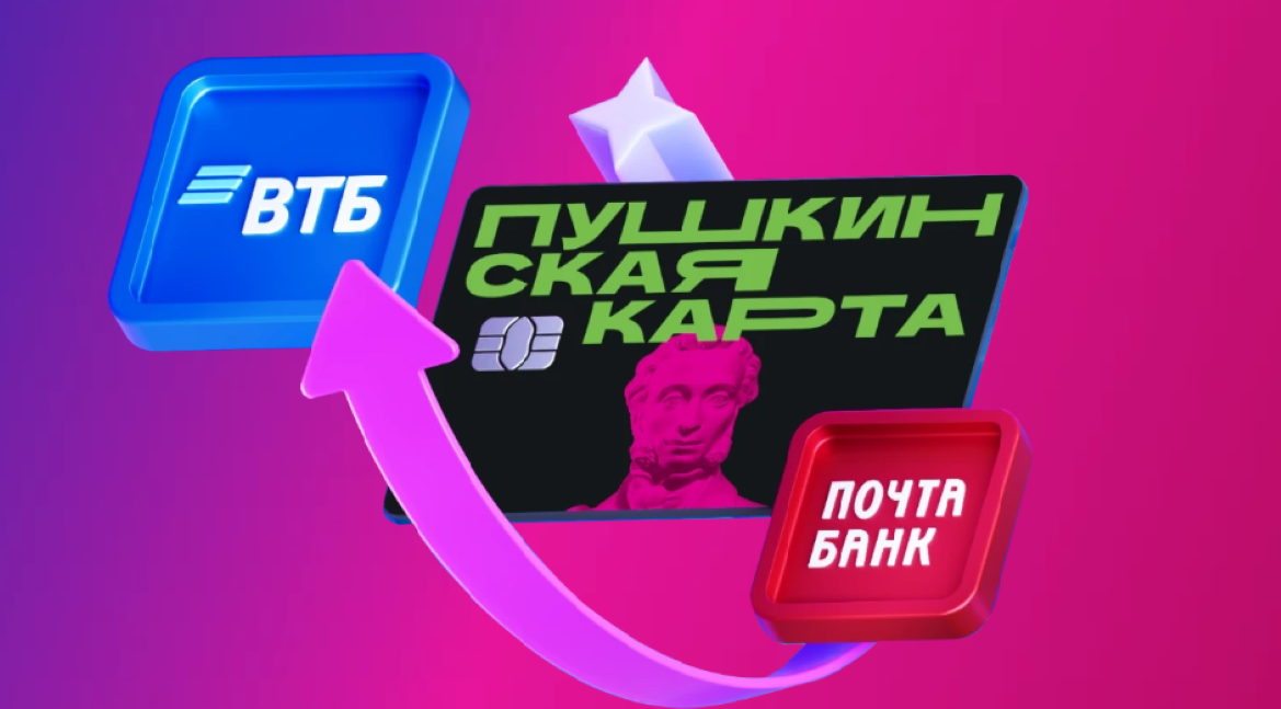 Обладателям «Пушкинской карты» необходимо перевыпустить карту Обладателям «Пушкинской карты» необходимо перевыпустить карту