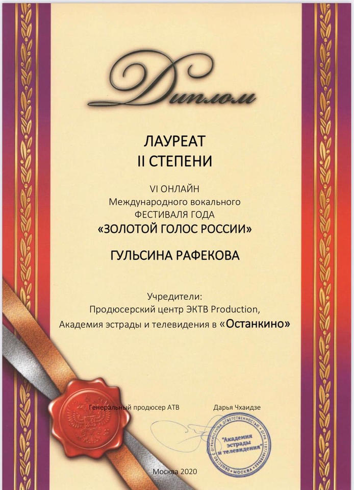 Гульсина Рафекова стала лауреатом Международного фестиваля «Золотой голос России» Гульсина Рафекова стала лауреатом Международного фестиваля «Золотой голос России»