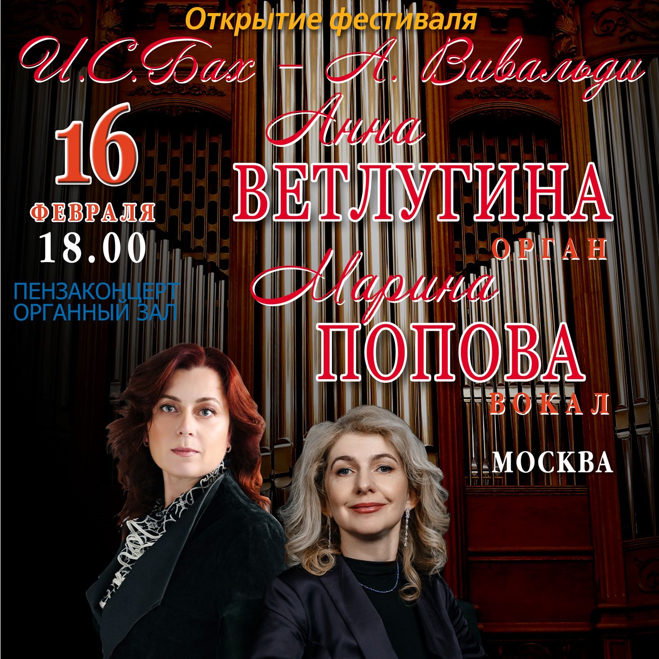 Приближается старт X Открытого фестиваля органной музыки «ПензаФест» Приближается старт X Открытого фестиваля органной музыки «ПензаФест»