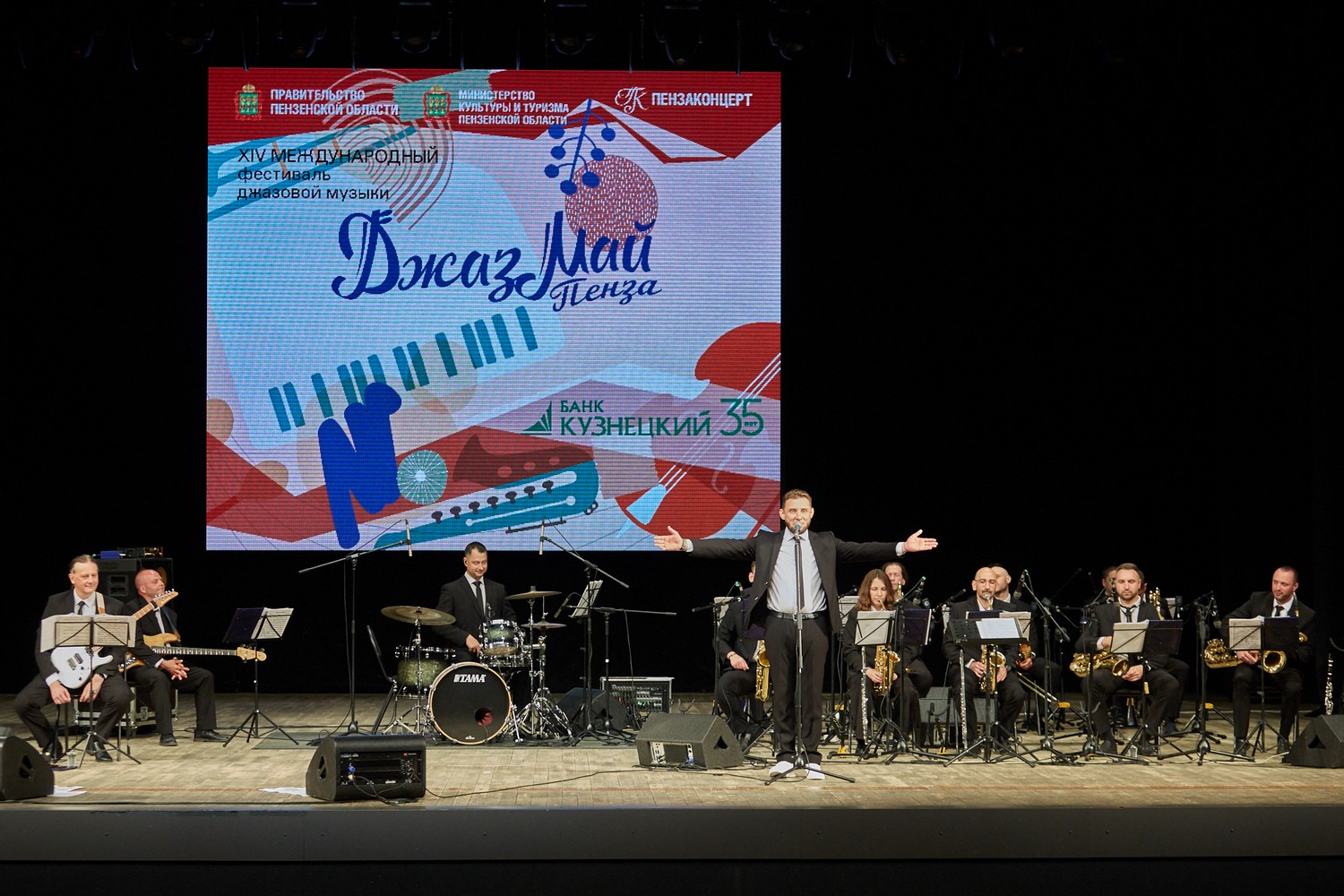 Биг-бэнд No Comment выступил на закрытии фестиваля «Джаз Май Пенза — 2025» Биг-бэнд No Comment выступил на закрытии фестиваля «Джаз Май Пенза — 2025»