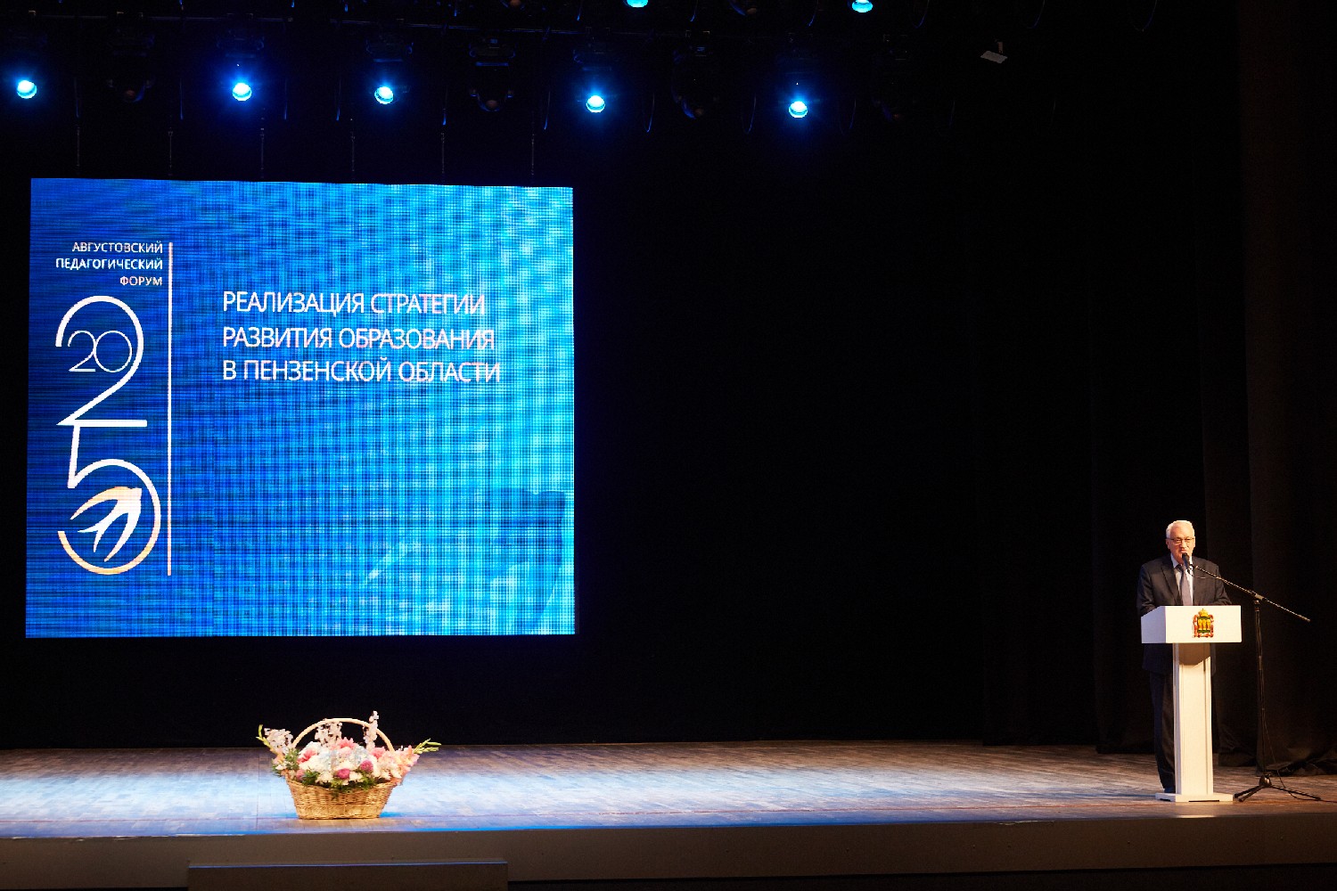 В ККЗ «Пенза» прошел ежегодный областной педагогический форум В ККЗ «Пенза» прошел ежегодный областной педагогический форум