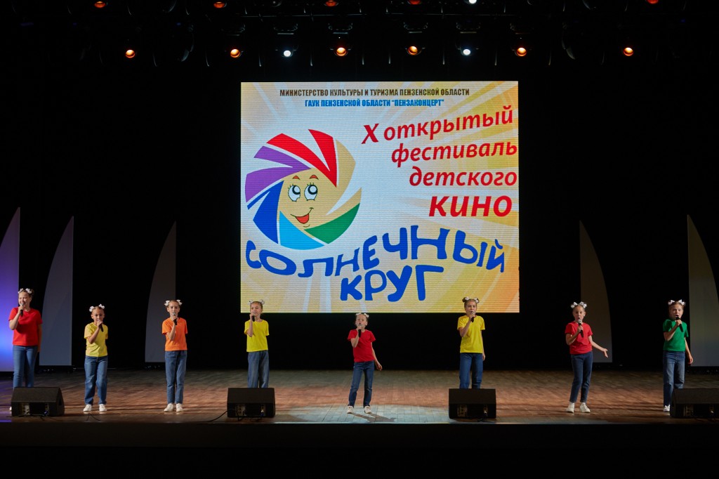 В «Пензаконцерте» состоялся X Открытый фестиваль детского кино «Солнечный круг» В «Пензаконцерте» состоялся X Открытый фестиваль детского кино «Солнечный круг»