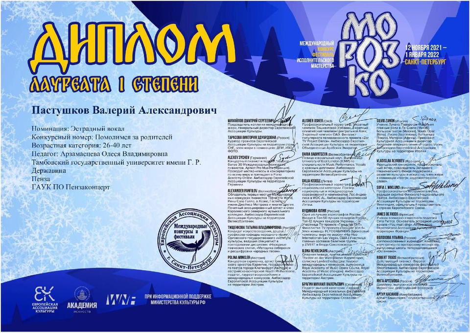 Валерий Пастушков стал лауреатом I степени двух международных конкурсов Валерий Пастушков стал лауреатом I степени двух международных конкурсов