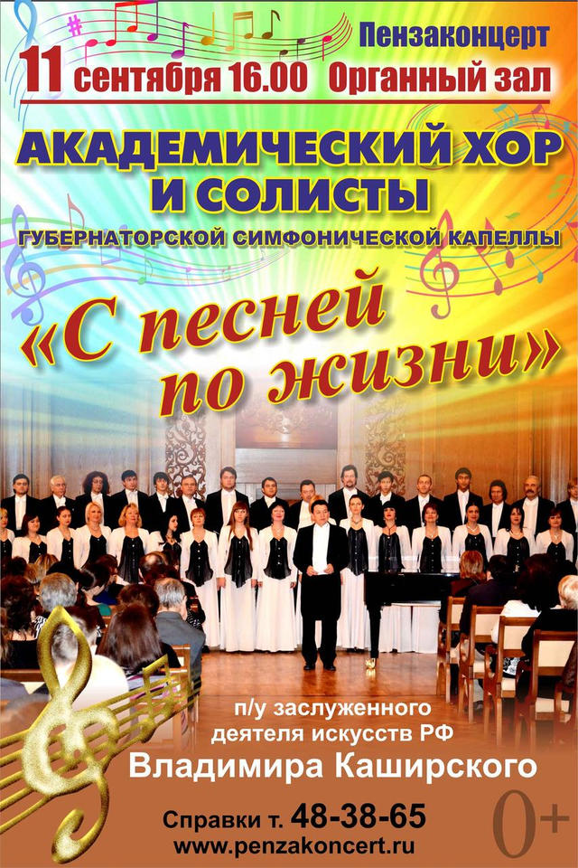 Приглашаем на программу «С песней по жизни» Приглашаем на программу «С песней по жизни»