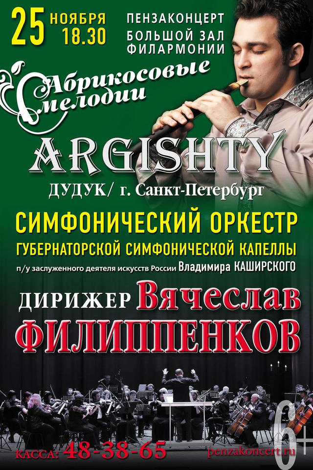 Приглашаем на концертную программу «Абрикосовые мелодии» Приглашаем на концертную программу «Абрикосовые мелодии»