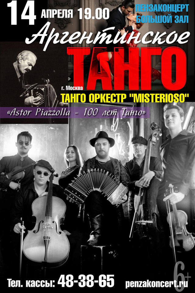 11 марта исполняется 100 лет со дня рождения Астора Пьяццоллы 11 марта исполняется 100 лет со дня рождения Астора Пьяццоллы