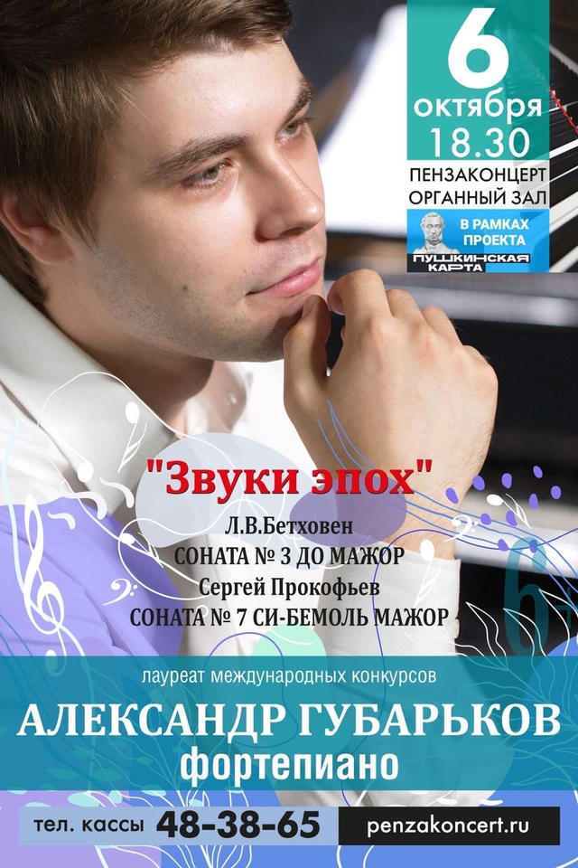 Приглашаем послушать «Звуки эпох»! Приглашаем послушать «Звуки эпох»!